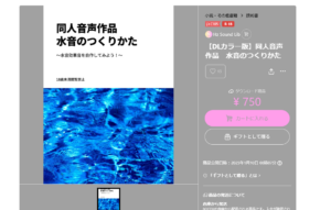「水音フォーリー」という強み